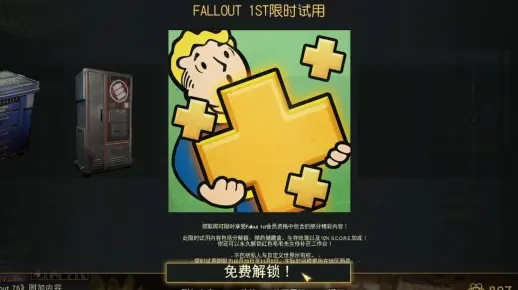《辐射76》全平台限免大放送，新地图解锁，折扣狂欢来袭！