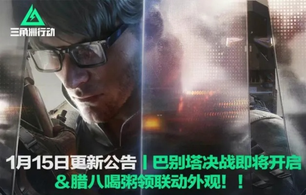 《三角洲行动》S8赛季大革新，4100万日活用户见证全新蜕变