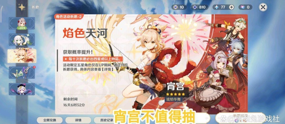 原神3.2版本up池终极解析，草神宵宫抽取优先级？这4个隐藏细节90%玩家不知道