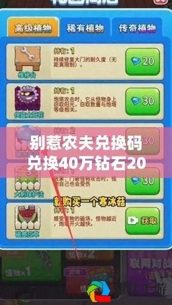 天天农场兑换码大全2026，长期有效攻略汇总**新玩法**