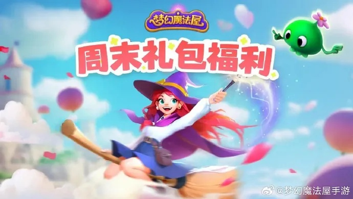 魔法王国礼包码2026汇总，限时福利大放送！