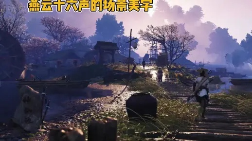 燕云十六声攻略：高效结交乡德美技巧解析