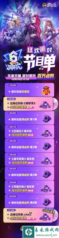 吉星派对预约福利大揭秘，一览独家奖励亮点