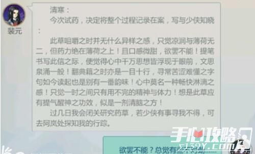 燕云十六声山民结交技巧，对话攻略深度解析