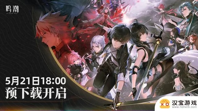 鸣潮独家福利！「飞行雪绒歌友会」活动入口速查