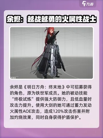 明日方舟终末地余烬阵容优化攻略：打造最强阵容秘籍