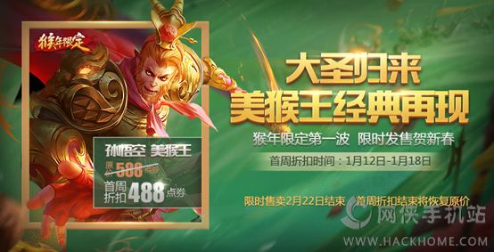 新春狂欢，黑神话悟空限时折扣，悟空福利大放送！