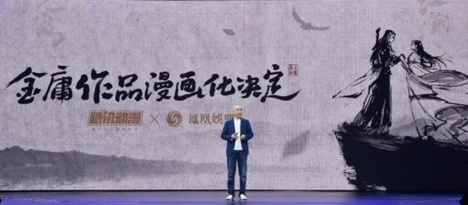 武侠新生力作，金庸发布会见证文化新篇章