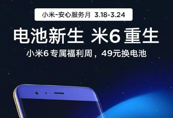 小米旗舰重生记：8折换新电池，老旗舰焕发新活力