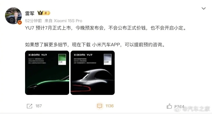 小米YU9即将亮相！高管发文暗示预热，科技盛宴即将开启