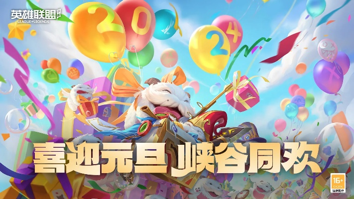 峡谷新春狂欢盛典，英雄联盟IP手游贺岁盛宴来袭