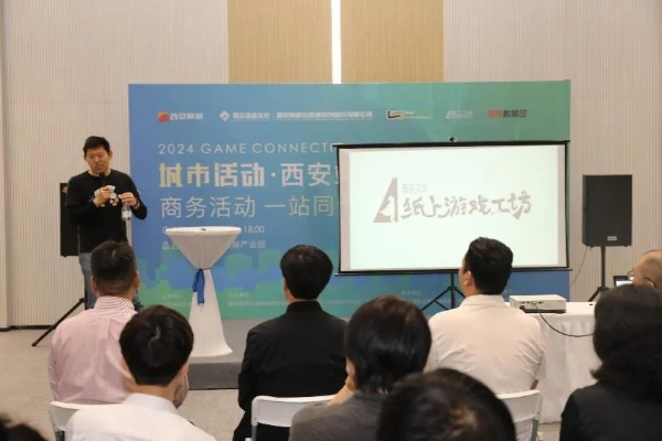 光合计划西安启航，Game Connection城市盛会全新绽放