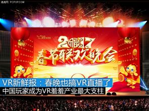 抖音春晚竖屏直播独家视角，无障碍转播新体验震撼来袭