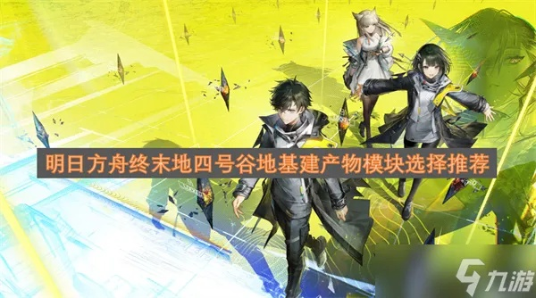 《明日方舟终末地》四号谷地赛跑路线攻略，比肩传送成就速达秘籍