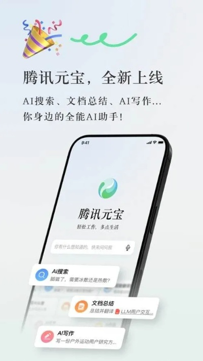 腾讯元宝紧急优化分享，保障用户体验新升级