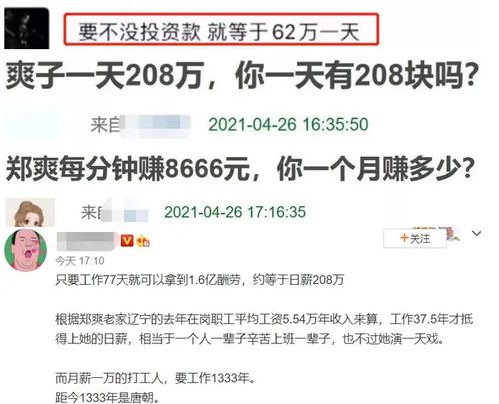 女星片酬曝光：日赚5000万，演技价值再引热议