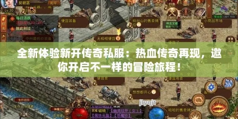 热血私服2025，终极冒险还能稳赢不翻车？攻略蜂巢独家揭秘）