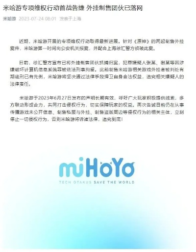 米哈游维权行动：3月18日法庭揭露造谣博主真面目