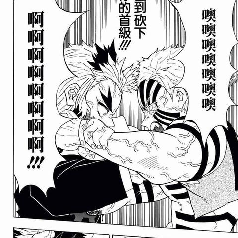 炭治郎勇战猗窝座，义无反顾封神传奇再现