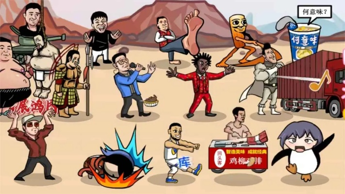 《梗王传奇：奥星热浪究极玩梗之旅》