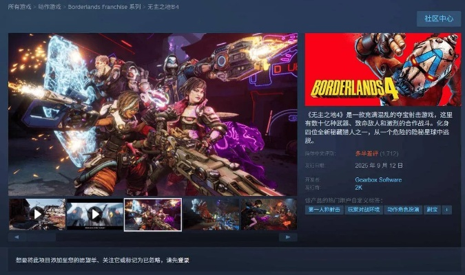 《无主之地4》Steam Deck验证突破，NS2版开发终止，全新体验即将到来