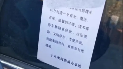 违停车辆遭“禁止停车”贴纸困扰，车主苦叹：难撕又恶心！