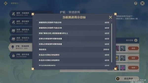 《原神》追想练行第五关满奖励攻略：高效通关秘籍大公开