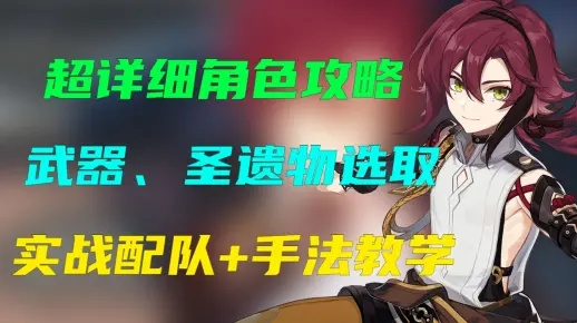 《原神》平藏武器圣遗物搭配攻略：打造强力输出阵容秘籍