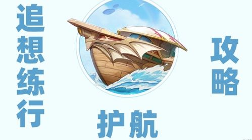 《原神》追想练行第五天攻略：高效玩法解析，轻松通关秘籍！