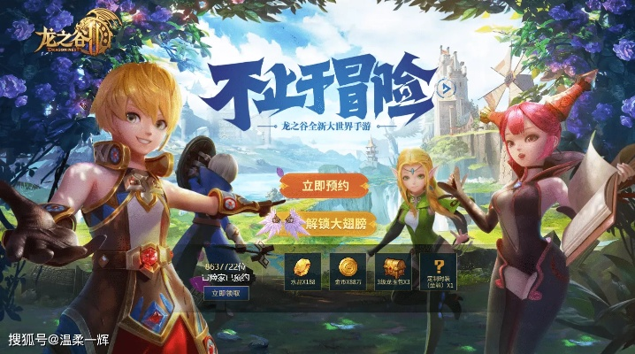 还在蹲龙之谷激活码？2025年专属限量渠道&避坑技巧全揭秘