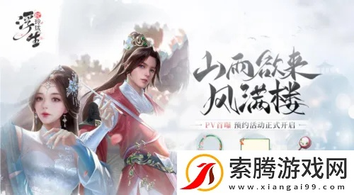 浮生忆玲珑兑换码揭晓，解锁2026礼包新体验