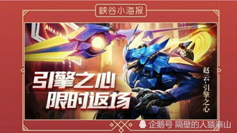 王者荣耀马年皮肤揭秘：新春返场亮点一览