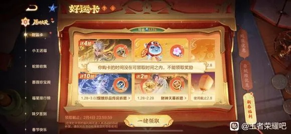 马年好运卡使用攻略：解锁王者荣耀新福利技巧