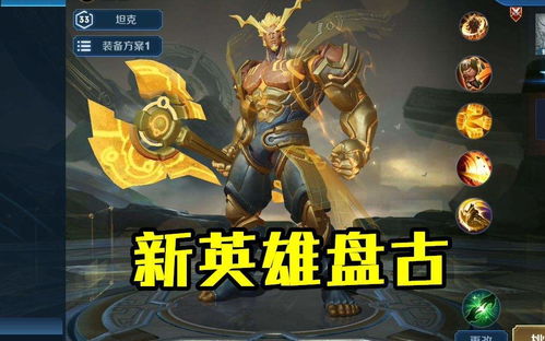 王者荣耀盘古英歌获取攻略：揭秘高效获取方法新技巧