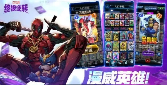 2026漫威终极逆转兑换码，最新免费领取攻略揭秘！