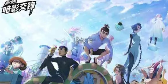 独家预约！伍六七暗影交锋手游官网，抢先体验暗影新篇章