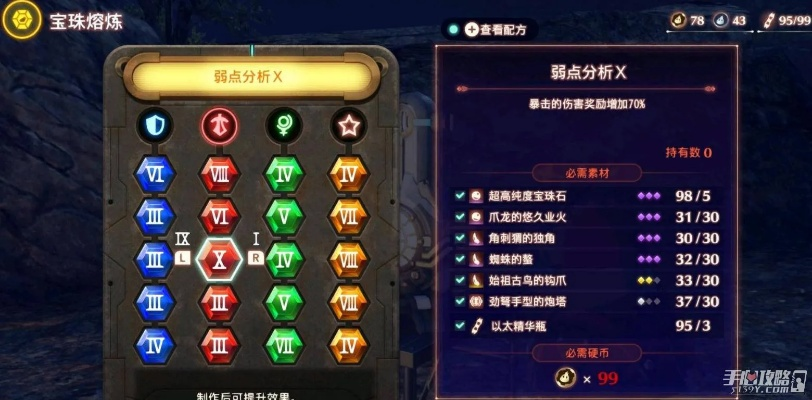 《异度之刃3》宝珠材料高效刷取攻略，解锁10级秘境宝藏