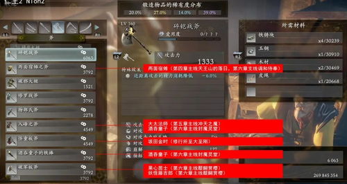 滨松宝藏速寻攻略，仁王3独家收集秘籍大公开