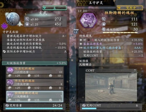 《仁王3》升级秘籍：合魂炼魂解锁攻略，解锁新境界！