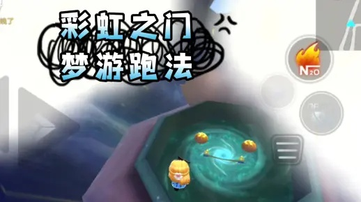 《彩虹之门》巅峰挑战：解锁最高难度攻略秘籍