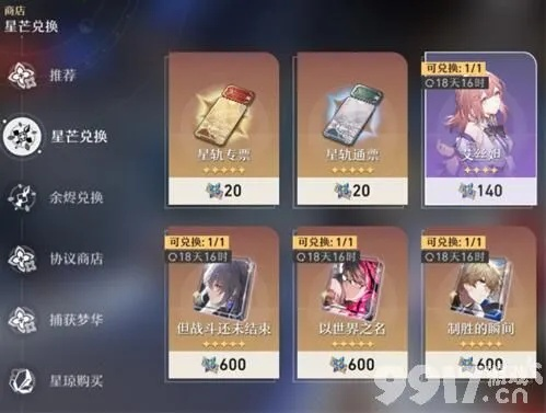 《崩坏星穹铁道》4.0兑换秘钥揭晓：300星琼限时获取攻略