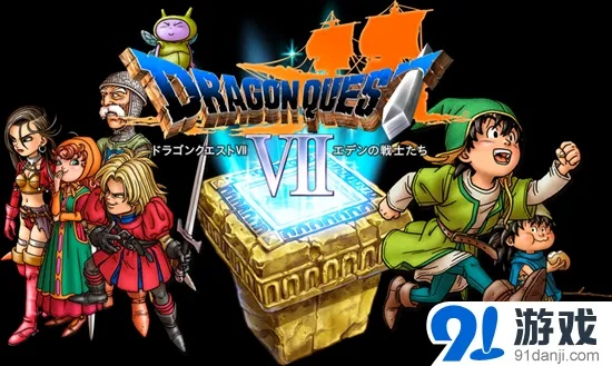 勇者斗恶龙7重制版国区348元首发好评如潮，品质卓越新体验