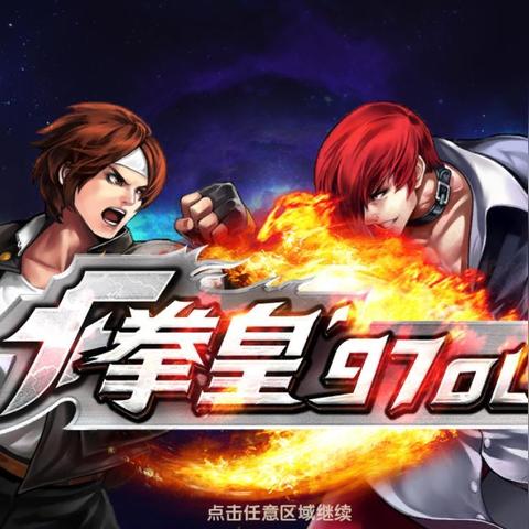 速存拳皇97帧判定精准版连招表，全角色核心连招+冷门角色隐藏连拆解