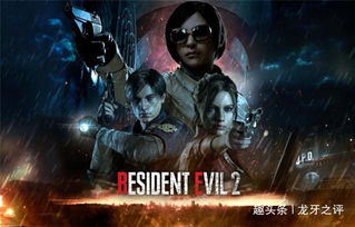 《生化9》视角之争：第一三视角，谁才是游戏体验巅峰？