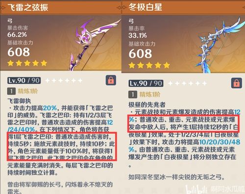 飞雷之弦振，满命副C也能抢主C风头？隐藏机制与实战配队拆解