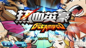 新热血英豪官网哪家真？老玩家必抢的回归福利与赛事通道全解析