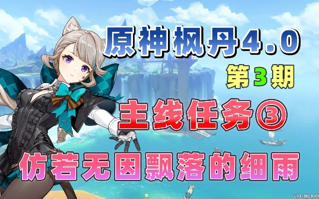 原神枫丹主线2，解锁隐藏真结局的3个绝密抉择与专属宝箱