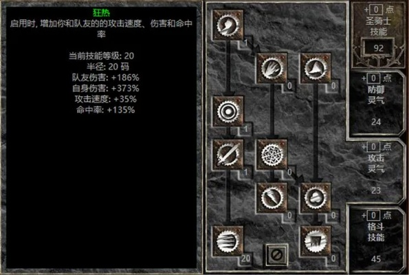 暗黑2圣骑士加点终极拆解，开荒/单刷/通刷3类热门流派精准配点+实战玩法全解析