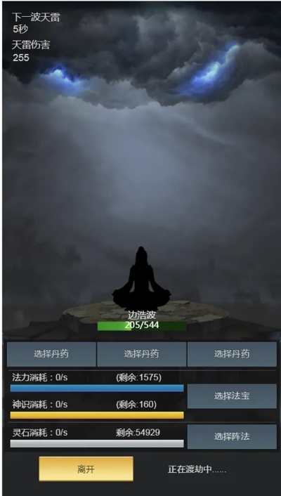 修仙手游雷劫类型有哪些?精准渡劫技巧与隐藏奖励全揭秘 修仙手游雷劫类型有哪些?精准渡劫技巧与隐藏奖励全揭秘