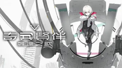 《奇异贤伴探险之旅，揭秘爱达之歌新篇章》